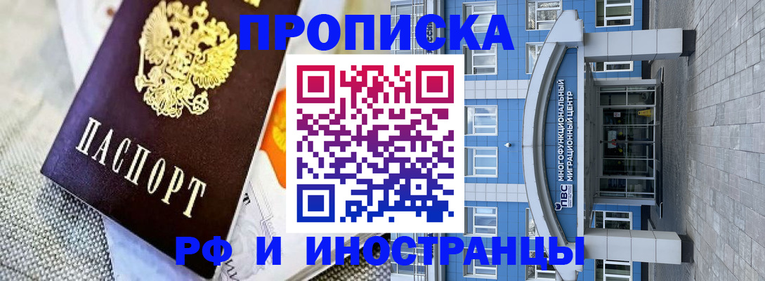 прописка законно в Верхней Пышме